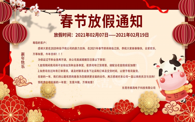 2021春节放假通知！。。。。。。