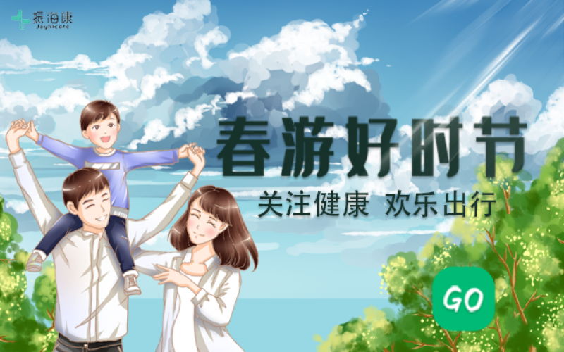 春季出游，，，，这些注重事项一定要做好！